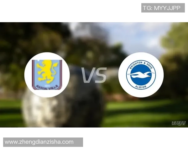 阿斯顿维拉与布赖顿对决分析及比分预测推荐